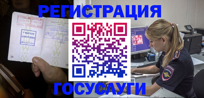 миграционный учет в Камышине
