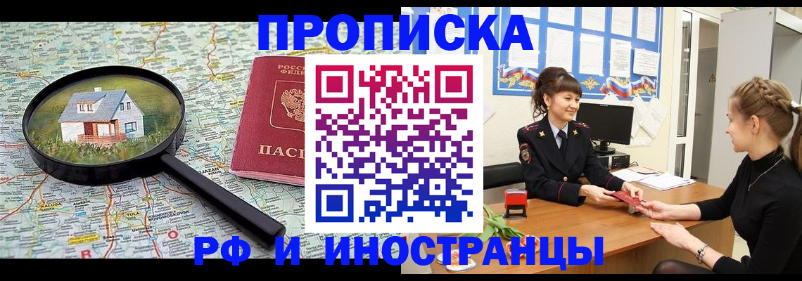 прописка для работы в Камышине