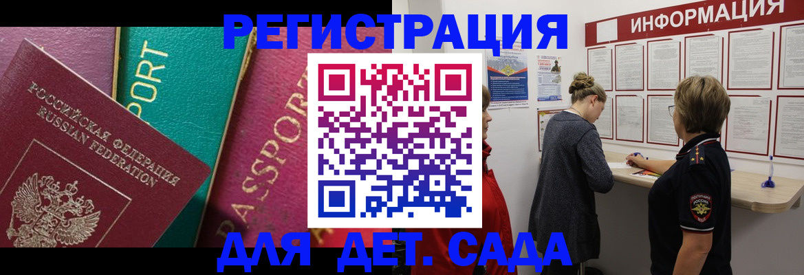 временная регистрация для всех в Камышине