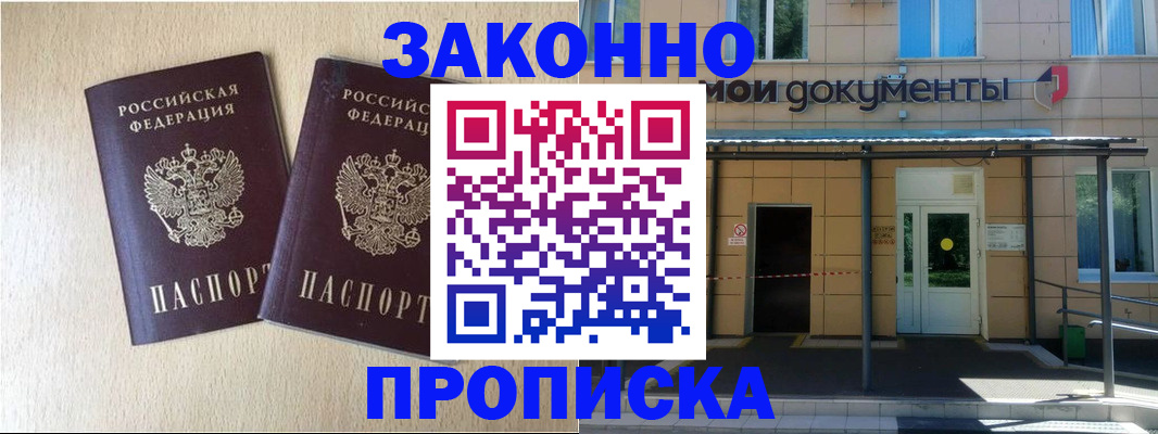 временная регистрация в квартире в Камышине